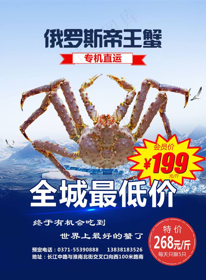 帝王蟹海报psd模版下载
