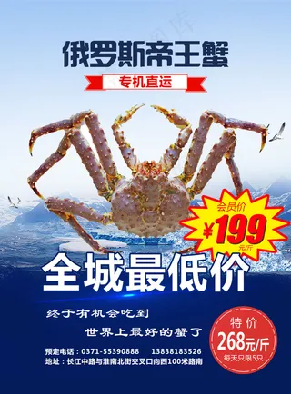 帝王蟹海报