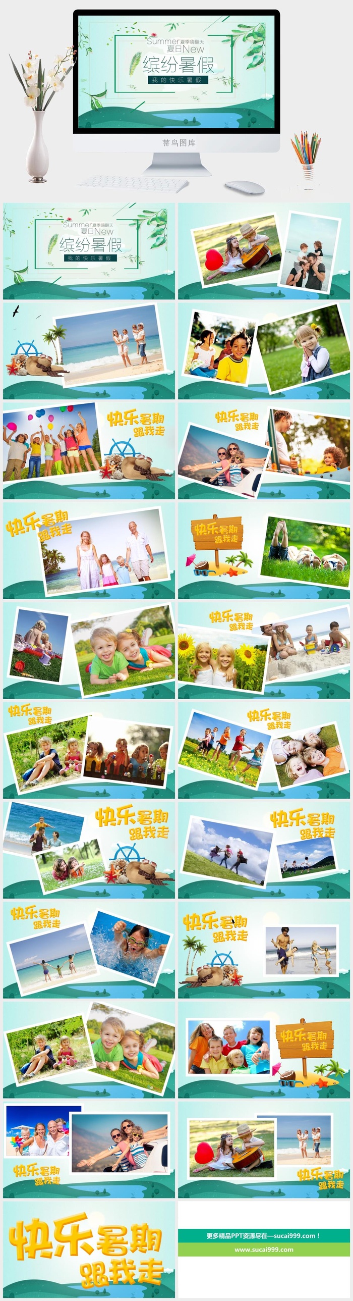 寒假暑假期生活PPT模板可爱儿童幼儿园小学生电子相册旅行动态