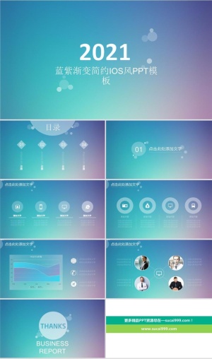 蓝紫渐变简约IOS风PPT模板
