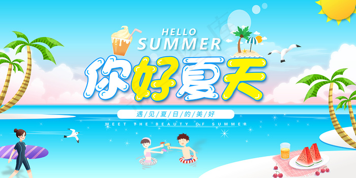 创意清新缤纷夏日夏天海报psd模版下载