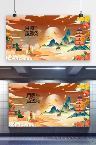 中秋节国潮插画赏月月圆中秋月饼展板