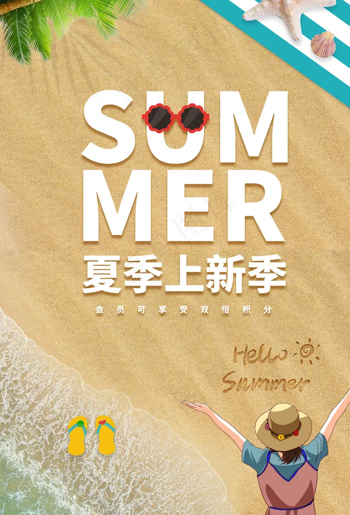 时尚清凉夏季夏天促销海报psd模版下载