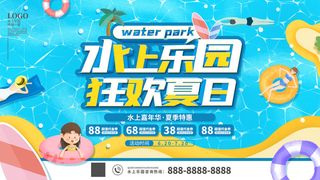 夏季水上乐园