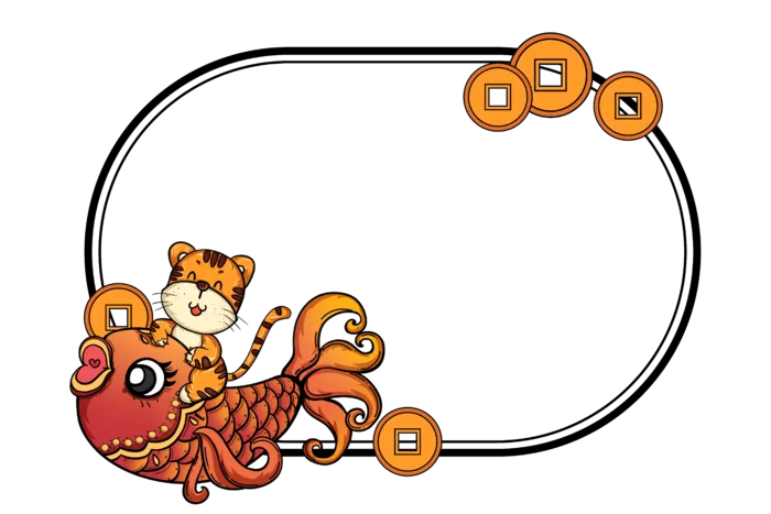虎年年年有余钱币喜庆边框