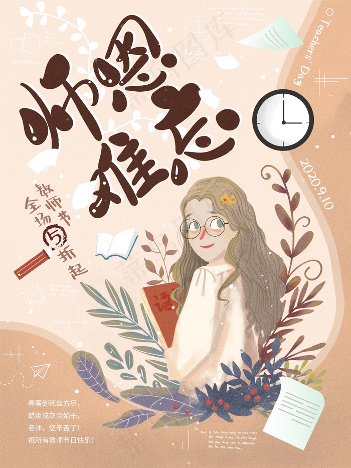 教师节 教师节海报 教师节背景psd模版下载