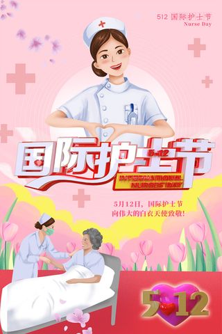 2023国际护士节创意海报