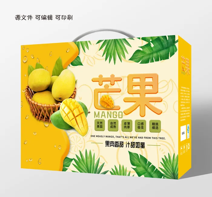 包装盒精选芒果礼盒设计手提盒psd模版下载