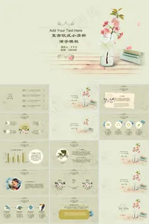 简约淡雅复古欧式小清新个人总结ppt模板 简约淡雅复古欧式小清新个人总结ppt模板
