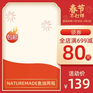 节日主图边框中式主图边框年货节端午节直通车图淘宝电商PS素材