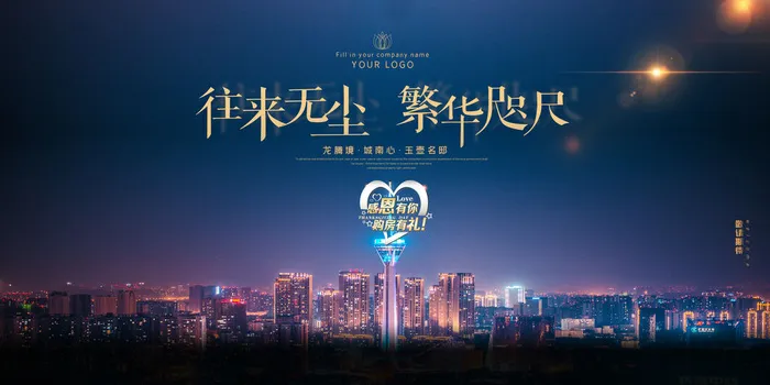 房地产图片海报psd模版下载