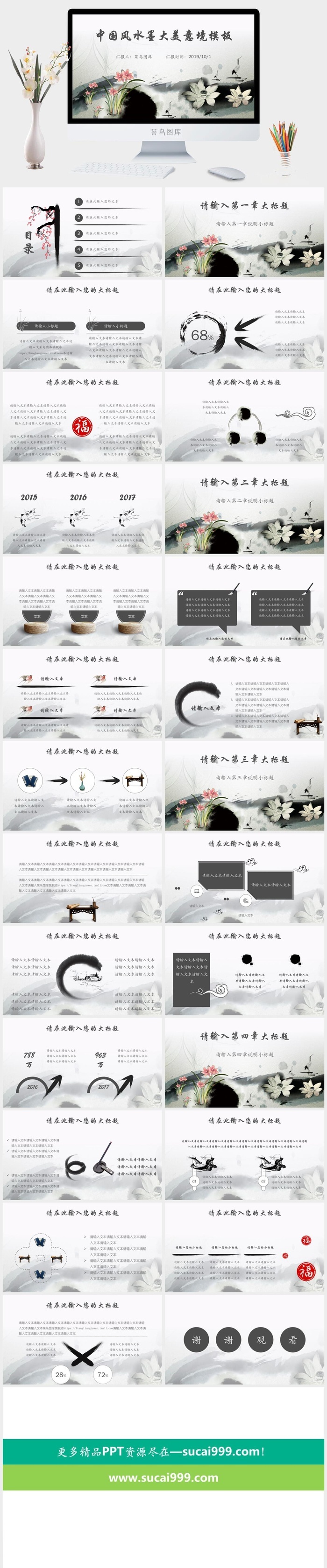 中国风水墨大美意境ppt模板