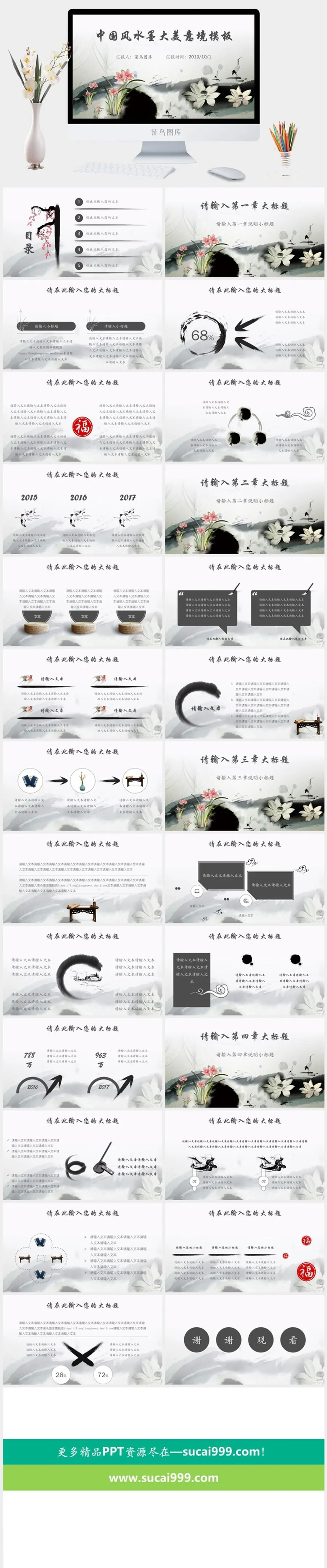 中国风水墨大美意境ppt模板