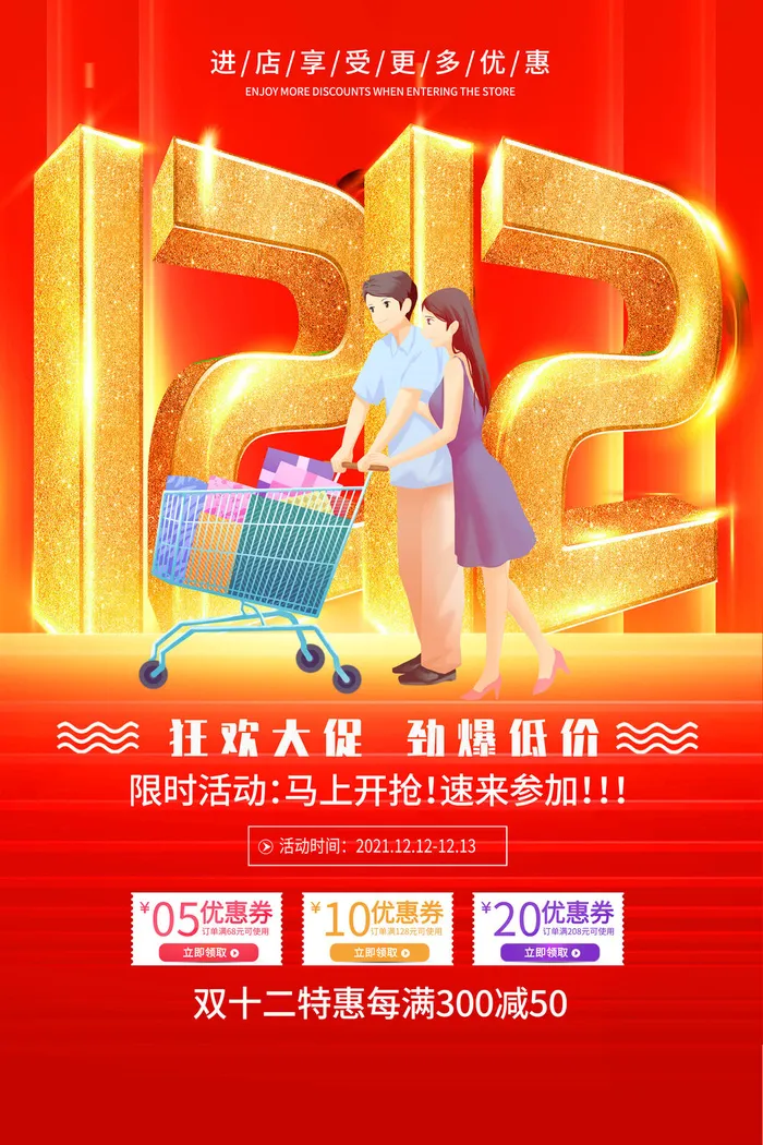 双十二店活动psd模版下载