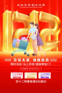 双十二店活动