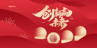 2022企业公司会议年会颁奖舞台背景图展板签到签名墙psd素材模板