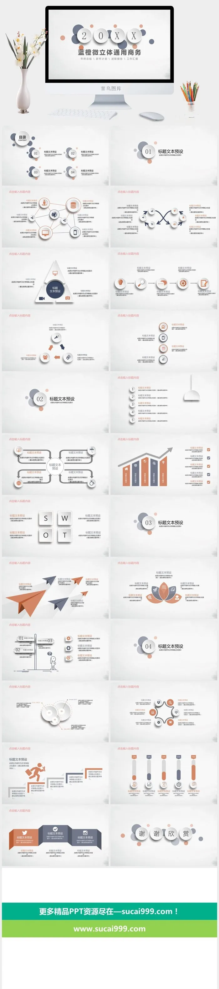蓝橙微立体商务通用PPT模板