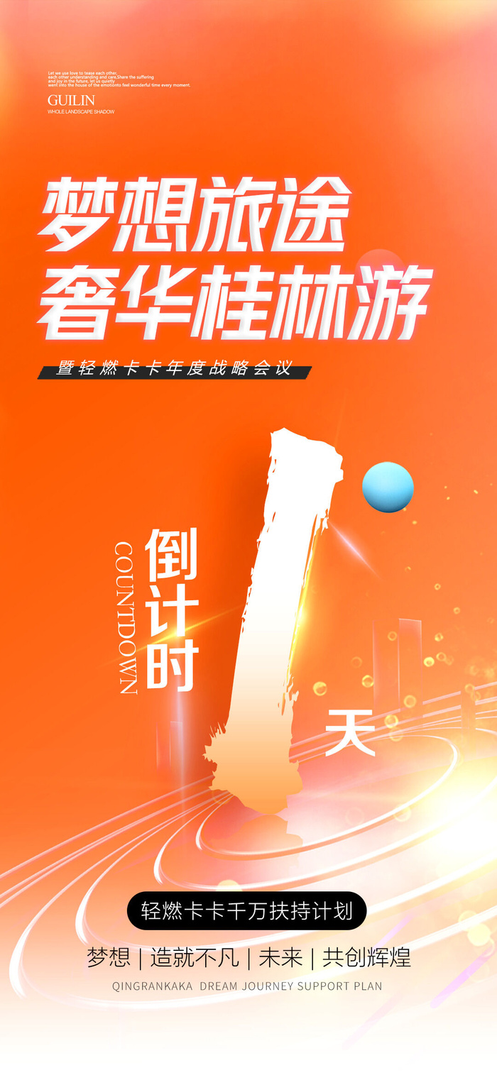 创意酷炫倒计时活动海报psd模版下载