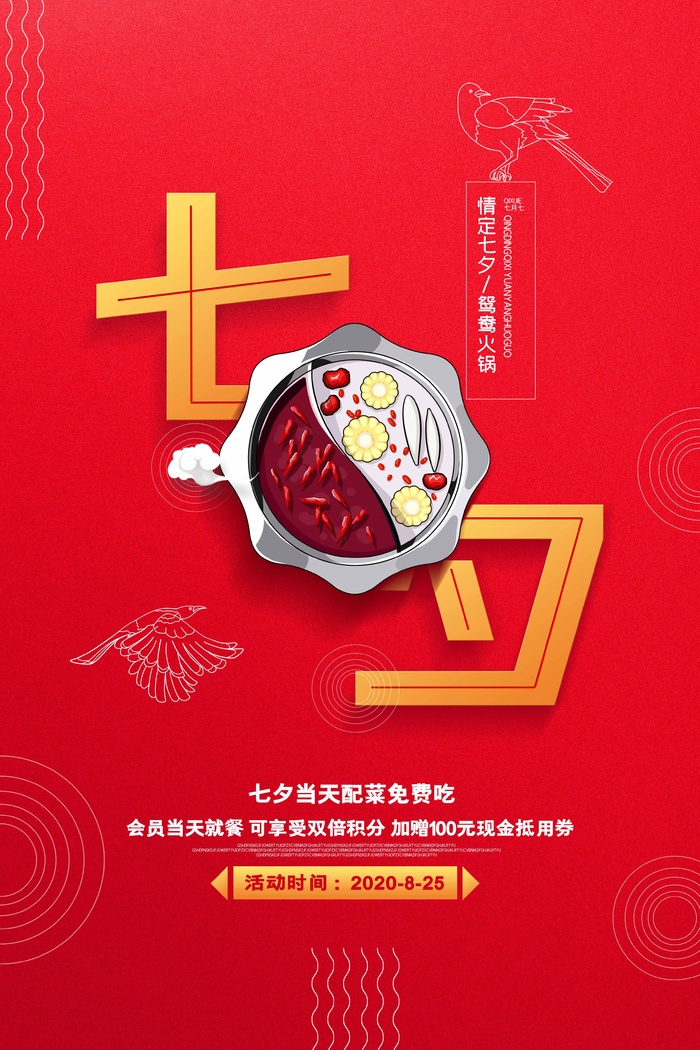 七夕情人节简约大气营销活动展板