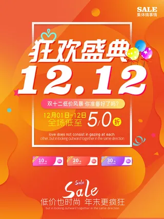 双十一商场天猫淘宝双11双12预热宣传海报设计psd素材模板