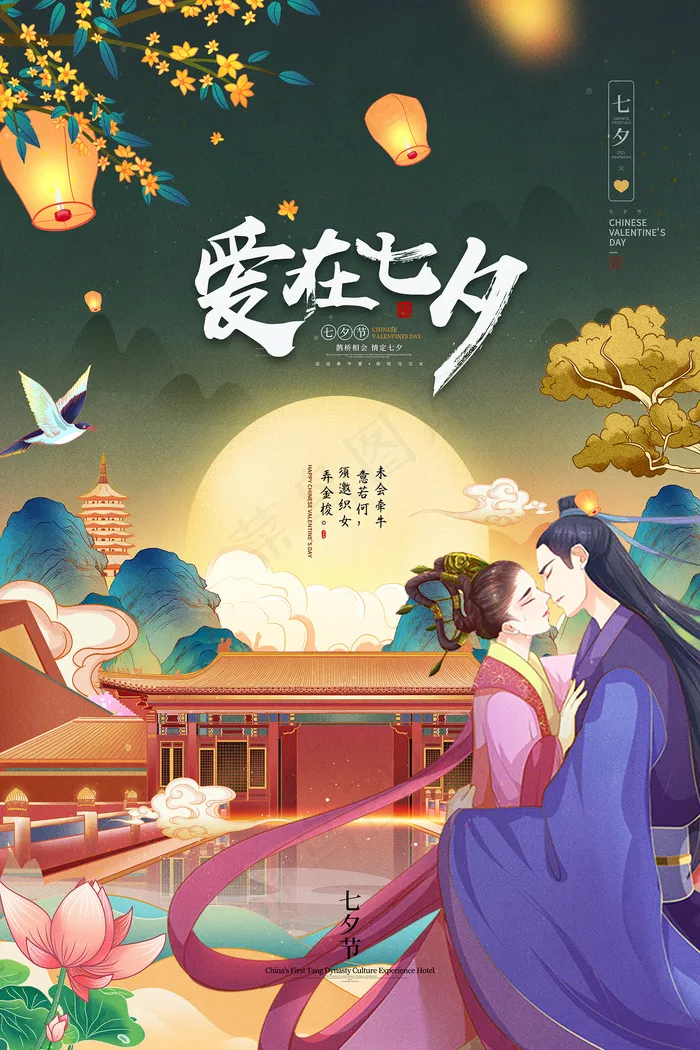 手绘中国传统节日七夕节海报