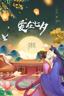 手绘中国传统节日七夕节海报