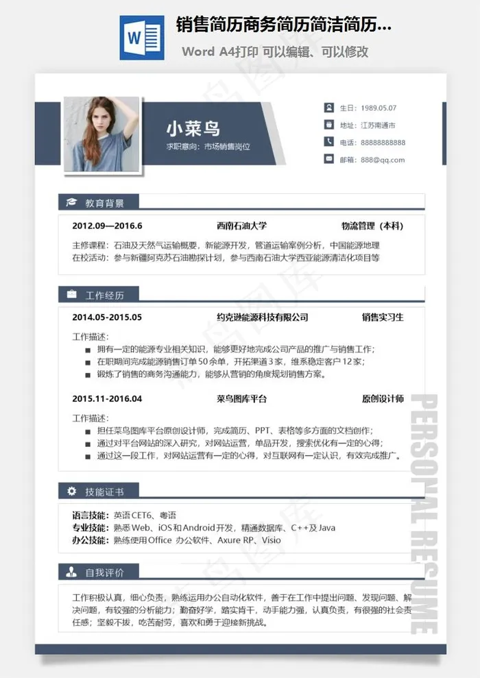 销售简历商务简历简洁简历销售简历求职简历应届简历