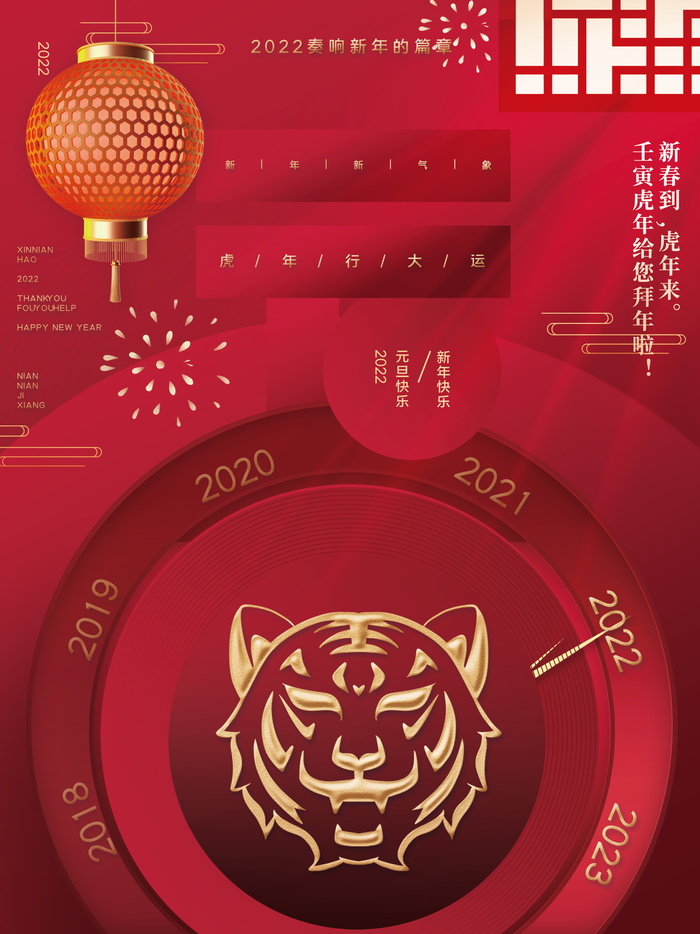 2022虎年春节背景喜庆背景psd模版下载