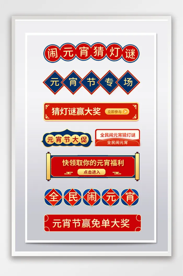 元宵节中国风国潮复古标签挂件横栏分栏psd模版下载