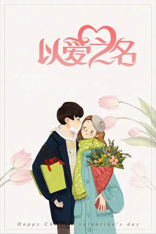 2.14情人节 背景