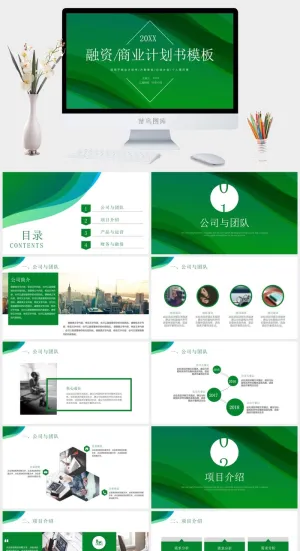 高端公司简介企业简介公司介绍产品宣传ppt模板预览图