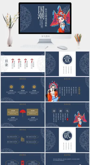 国潮中国风国潮文化PPT模板预览图
