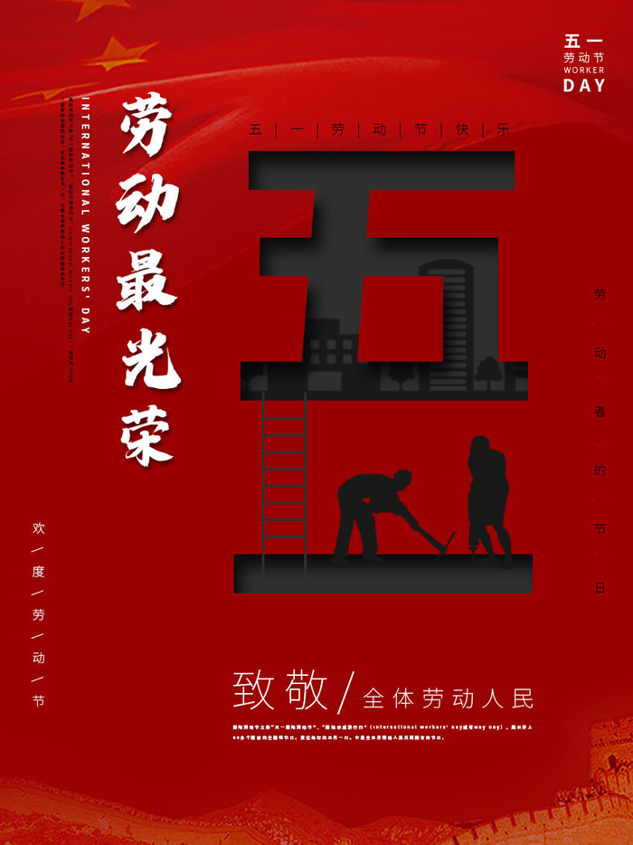 五一51劳动节促销致敬劳动者放假通知海报背景PSD设计素材模板