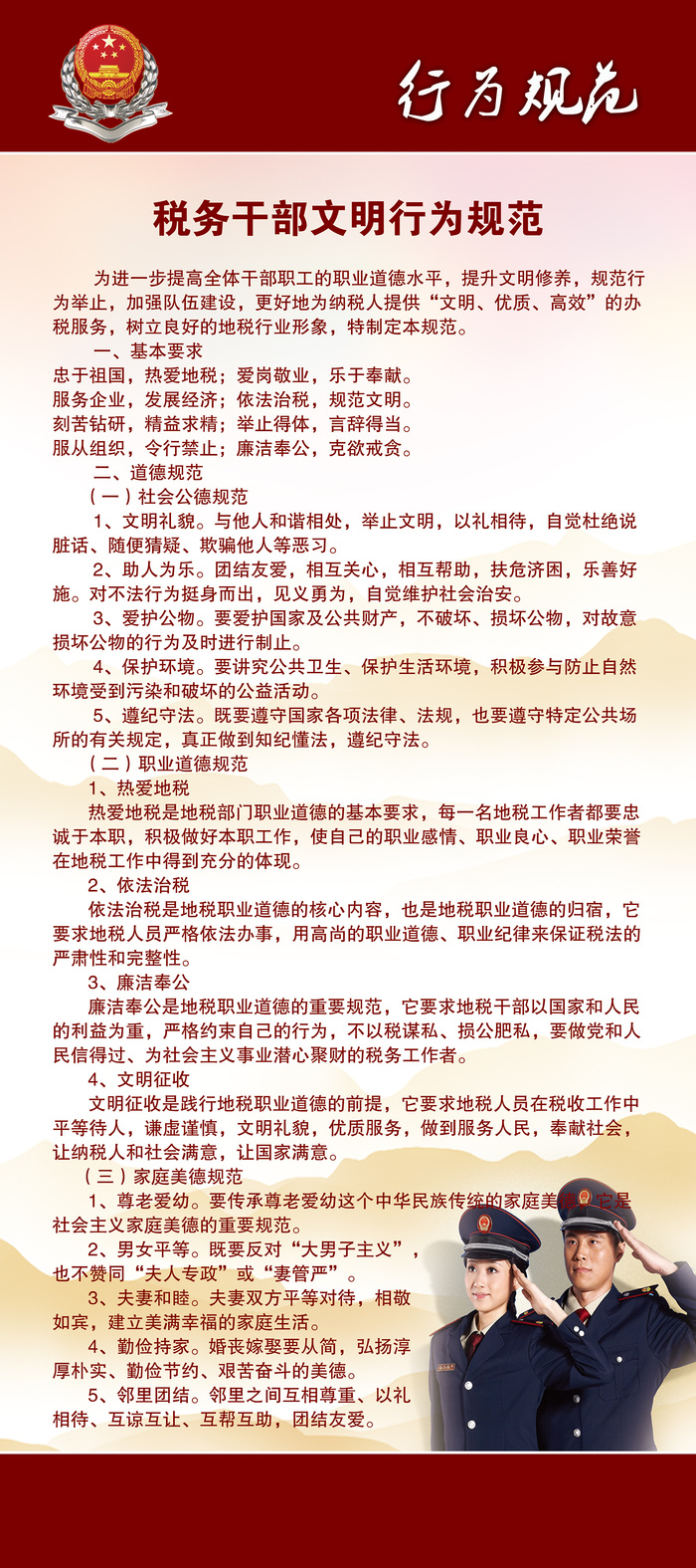 行为规范 修改展板|企业|文化|单位|理念|psd模版下载