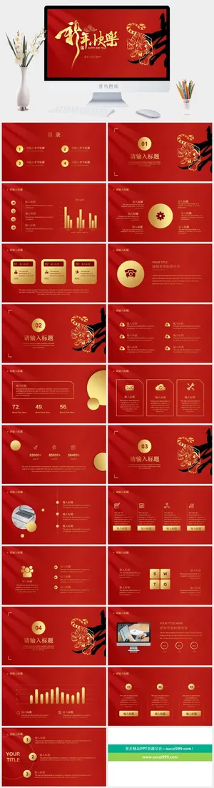 大气新年年度总结预览图
