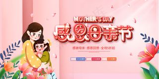 清新唯美感恩母亲节海报