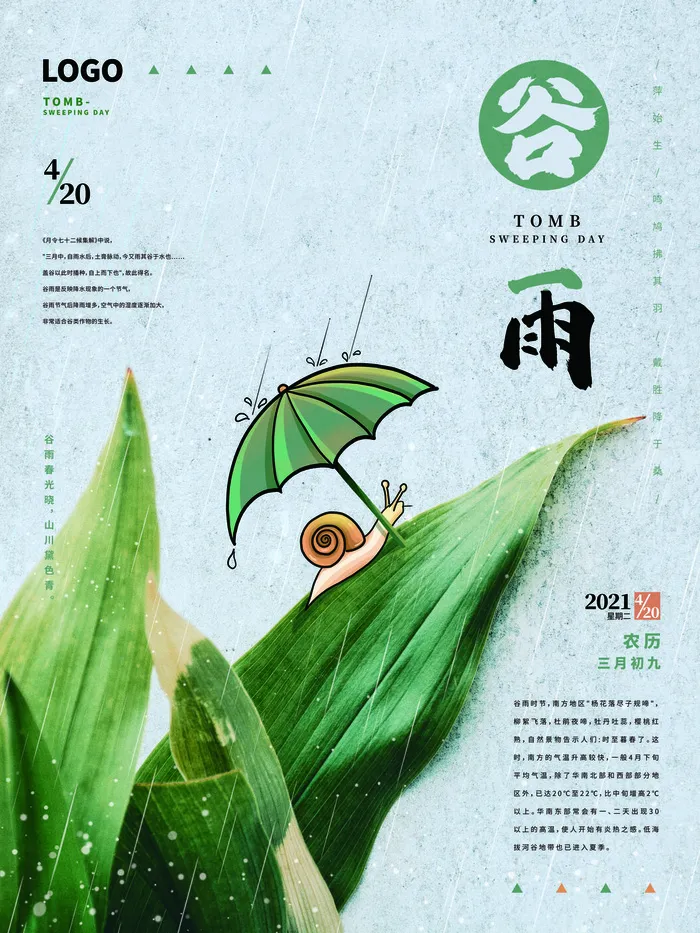 谷雨二十四节气海报设计psd模版下载