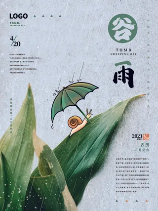 谷雨二十四节气海报设计