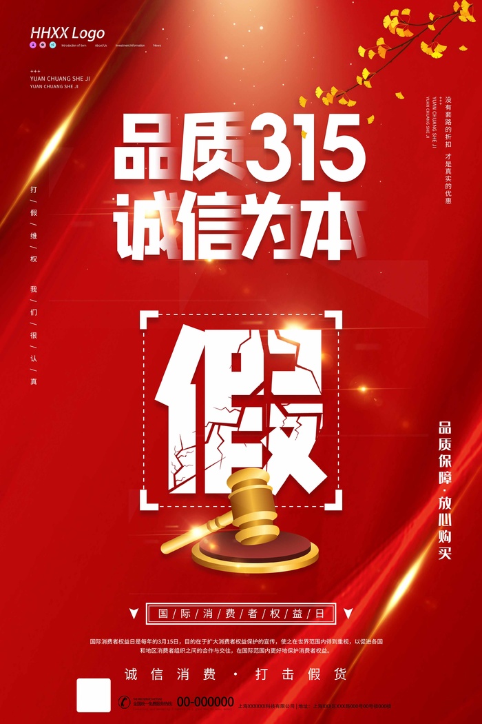 315 315海报模板psd模版下载