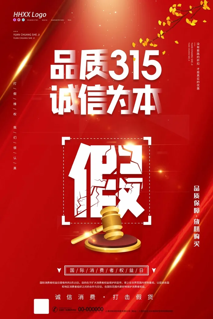 315 315海报模板psd模版下载