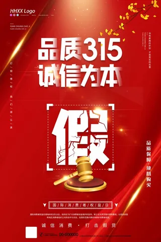 315 315海报模板
