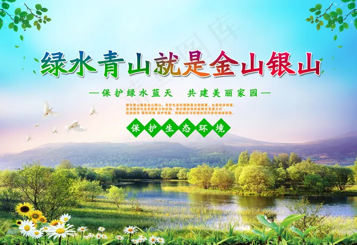 青山海报图片psd模版下载