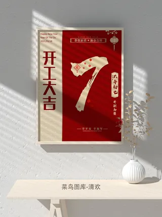 红色喜庆2022开门红开工开业大吉主题ps宣传海报