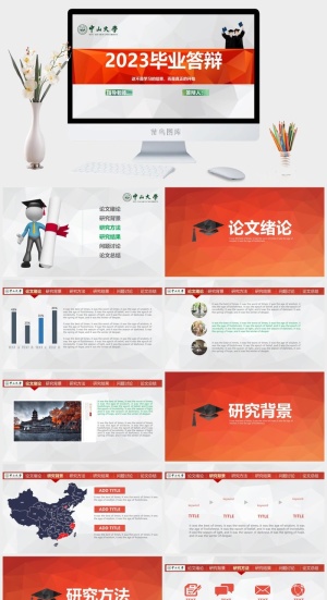 中山大学毕业论文答辩ppt模板预览图