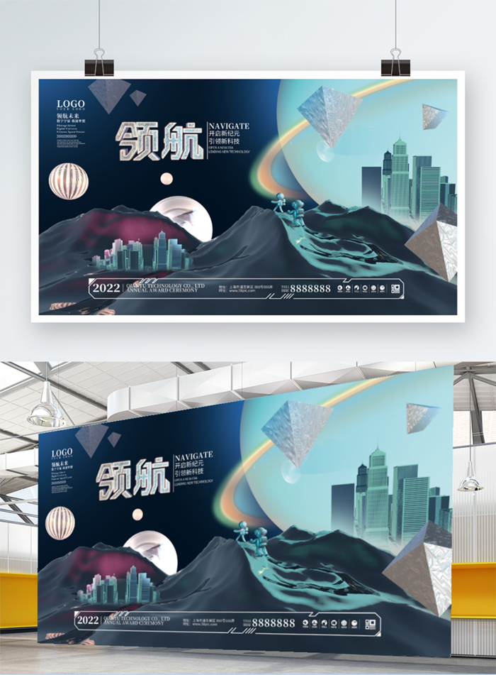 元宇宙科技风赛博科技领航宣传展板psd模版下载