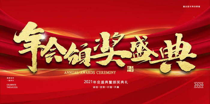 2022年会主题背景墙PS模板企业春节晚会舞台背景LED图片设计素材psd模版下载