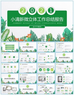 简洁小清新微立体工作总结报告ppt模板预览图