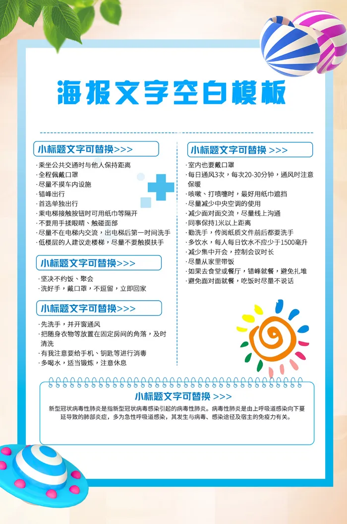 文字简介展板可爱小清新海报psd模版下载