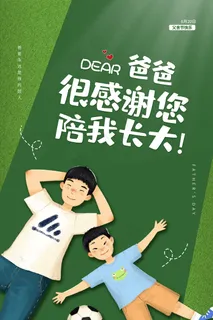 创意清新父亲节促销海报