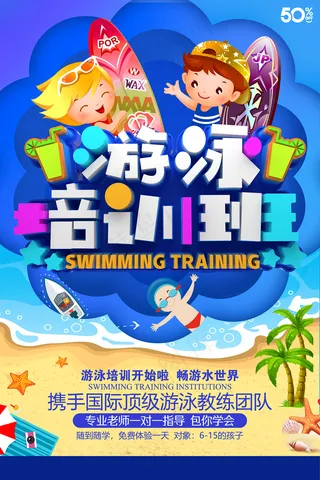 手绘创意清新暑假招生海报